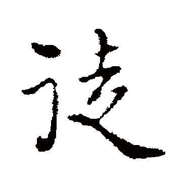 卫仁近