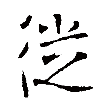 李世民