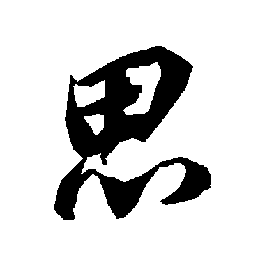 陆柬之