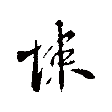 陈逵