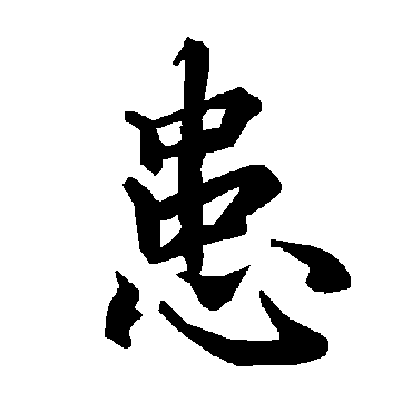 陆柬之