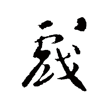 智果