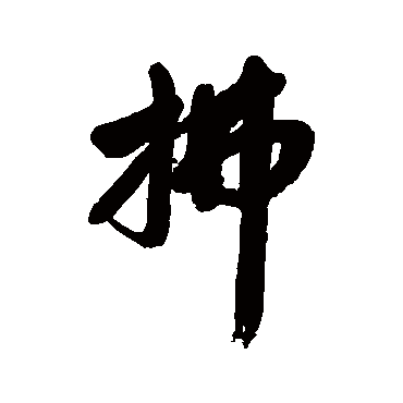宋曹