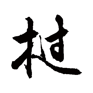 敬世江