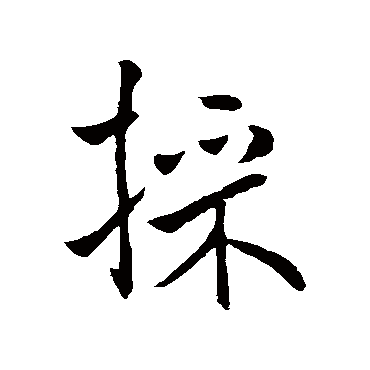 褚遂良