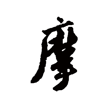 唐寅