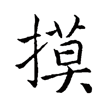 吴通微