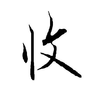 欧阳询