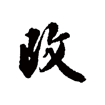 王世贞