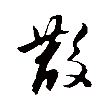 陈淳