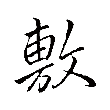 李邕