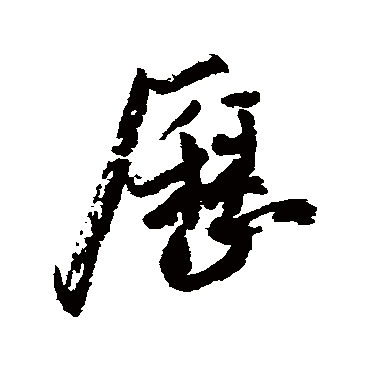 近人