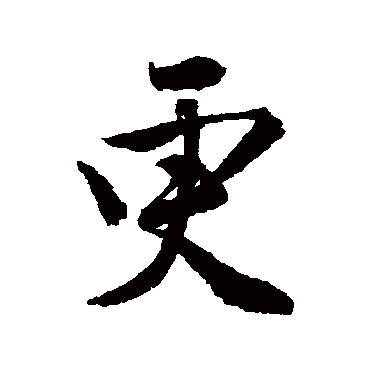唐寅