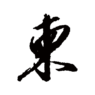 赵慎