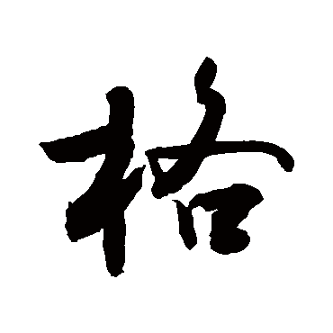 敬世江