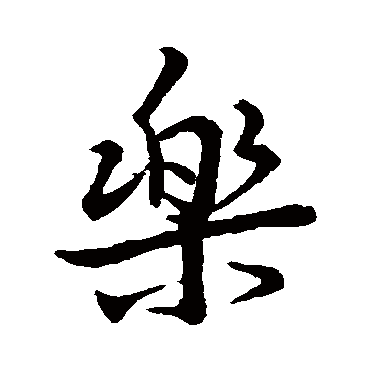 李邕