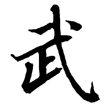 陆柬之