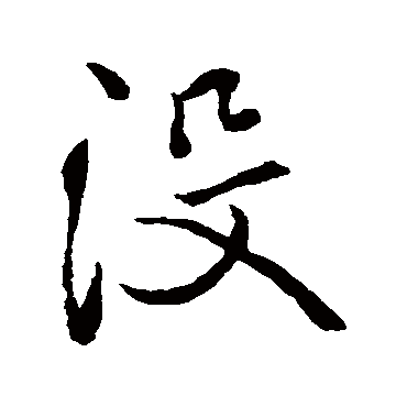褚遂良