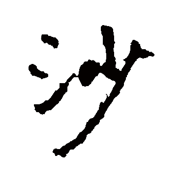 李邕