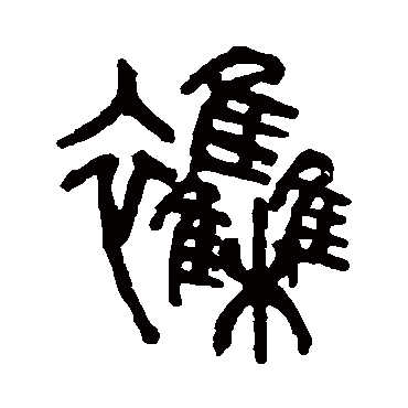 杨沂孙