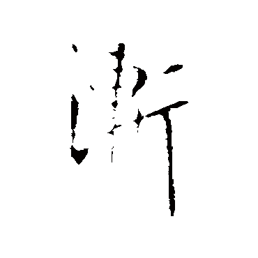 李世民