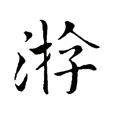 蔡襄