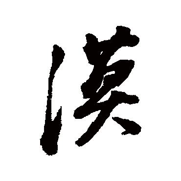 董其昌