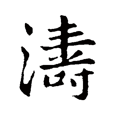 古人