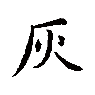 王蒙