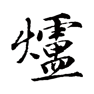 唐寅