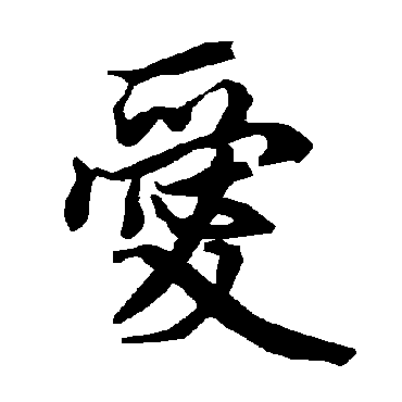 陆柬之