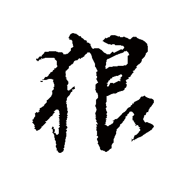 杨慎