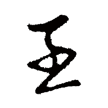 司马曜