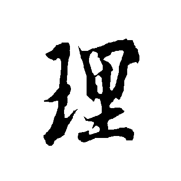 欧阳询