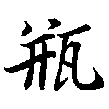 陆柬之
