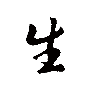 李世民