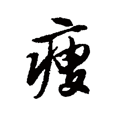 唐寅