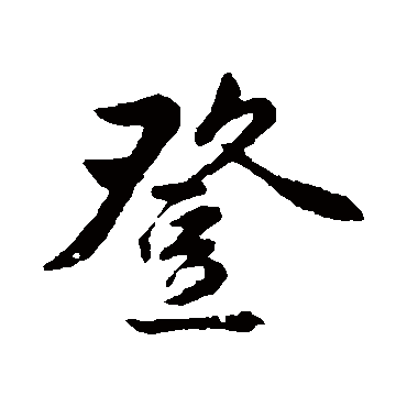金琮