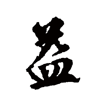 李应祯