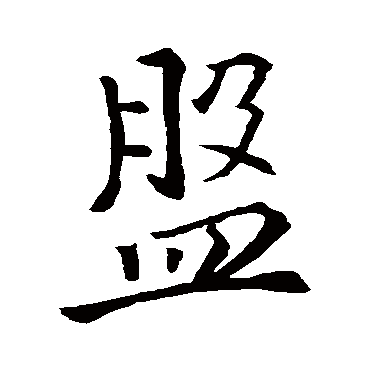 褚遂良