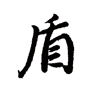 董其昌