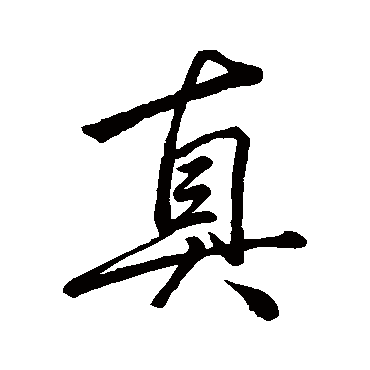 李邕