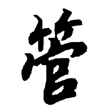 陆柬之