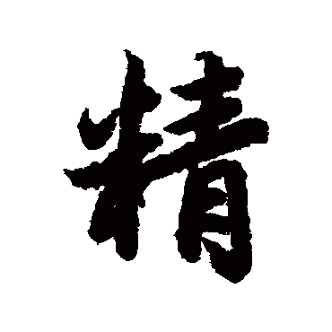 陆柬之