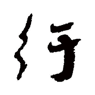 蔡襄