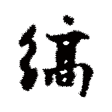 陈与义