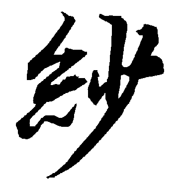 陆柬之