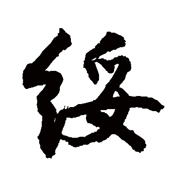 敬世江