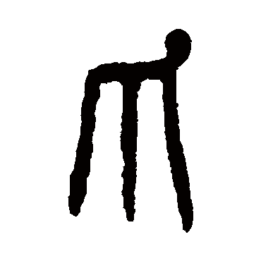 杨沂孙