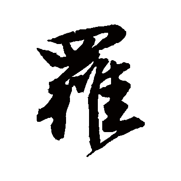 唐寅